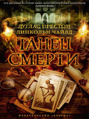 cover image of Танец смерти